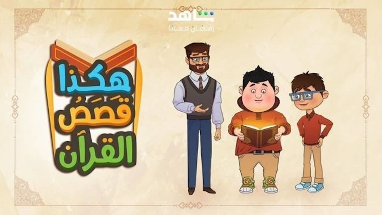 هكذا قصص القرآن Bajeczki