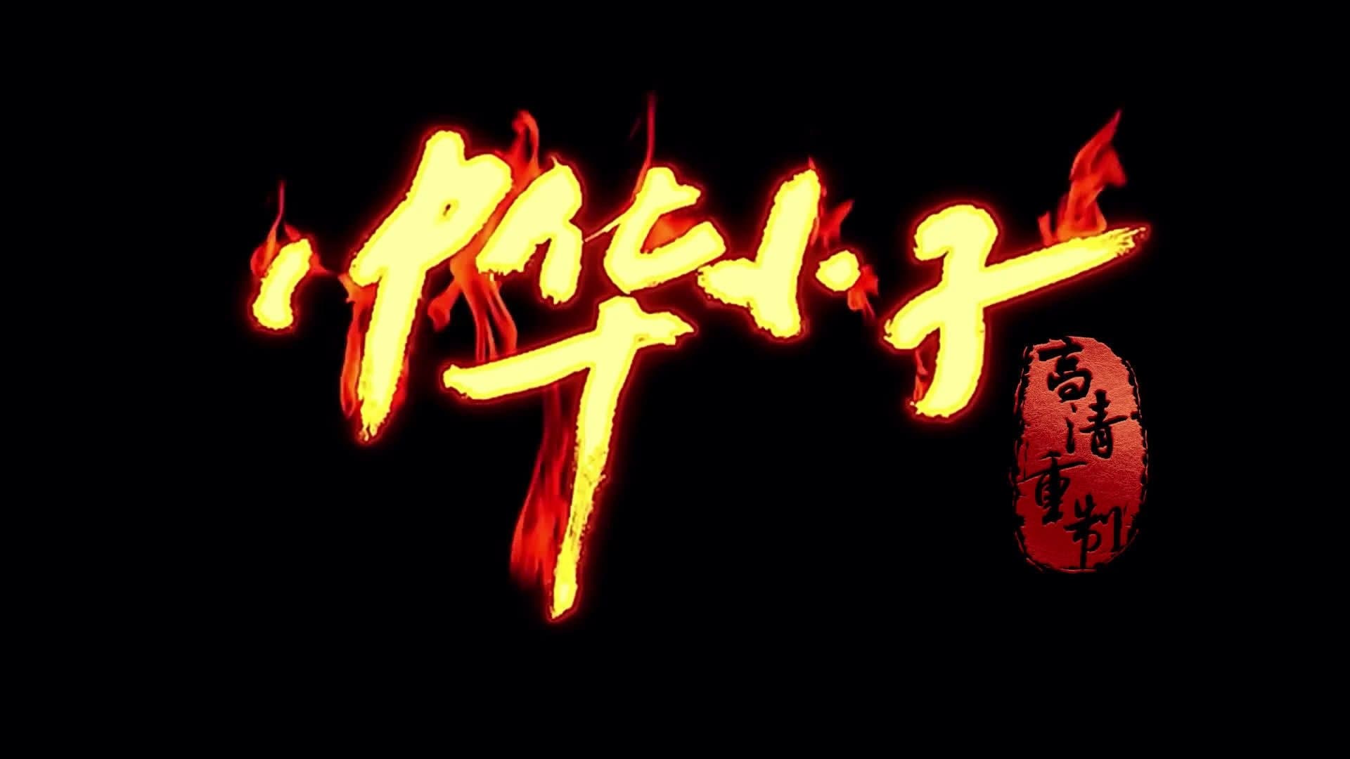 Shaolin Wuzang Bajeczki