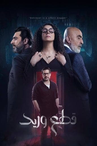 قطع وريد Bajeczki