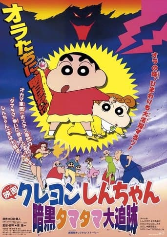 Crayon Shin-chan: Pursuit of the Balls of Darkness Bajeczki