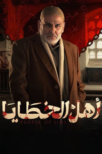 أهل الخطايا Bajeczki