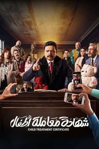 شهادة معاملة أطفال Bajeczki