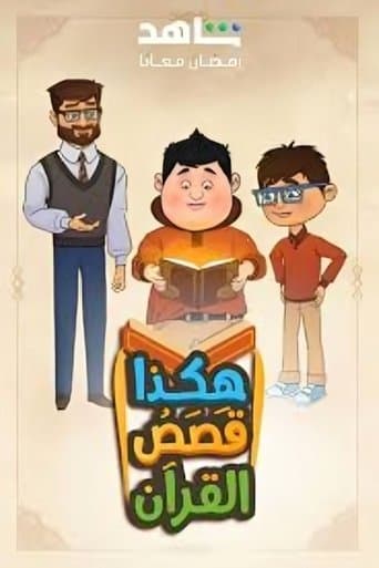 هكذا قصص القرآن Bajeczki