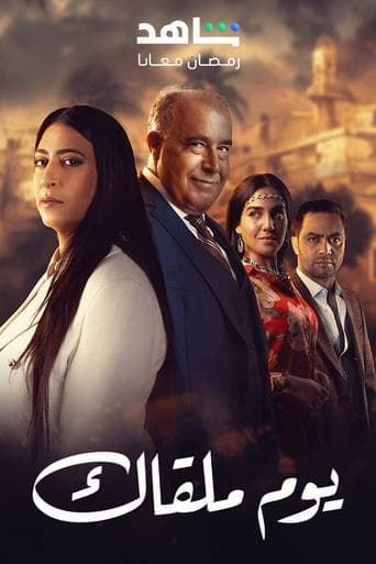 يوم ملقاك Bajeczki