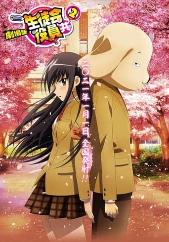 Seitokai Yakuindomo the Movie 2 Bajeczki