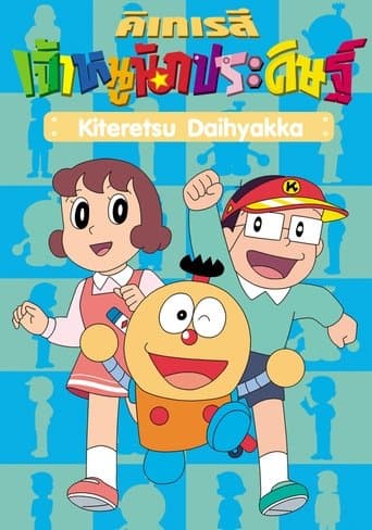 Kiteretsu Daihyakka Bajeczki