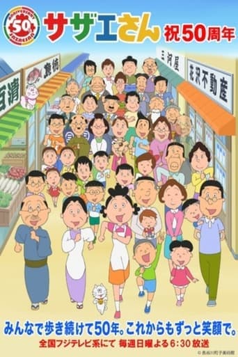 Sazae-san Bajeczki