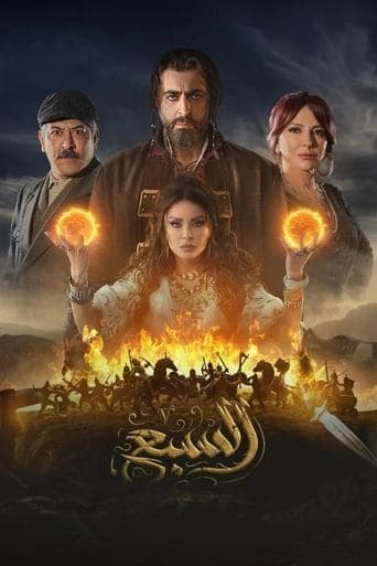 السبع Bajeczki