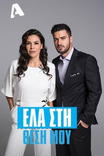 Έλα στη Θέση μου Bajeczki