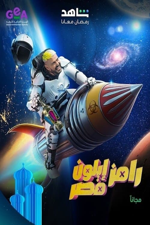 رامز إيلون مصر Bajeczki