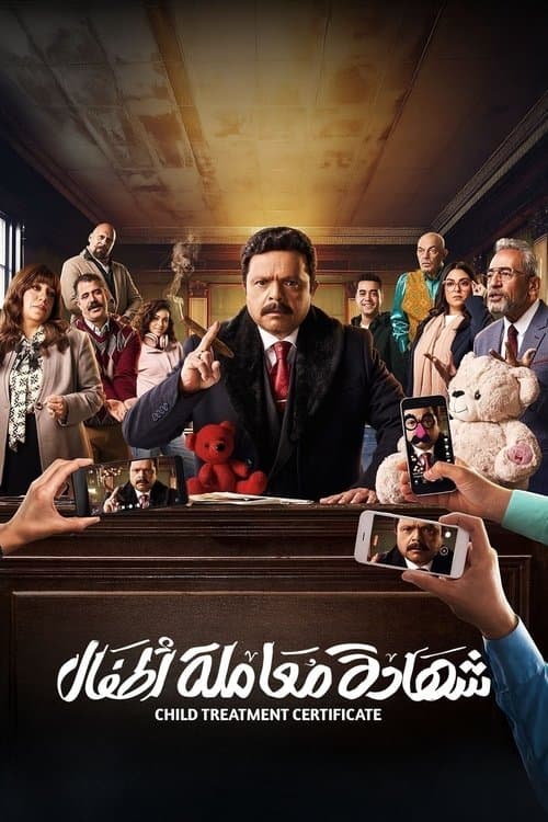 شهادة معاملة أطفال Bajeczki Wszystkie Odcinki • Serial online