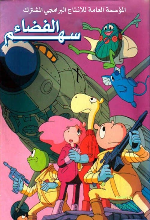 Spaceship Sagittarius Bajeczki Wszystkie Odcinki • Serial online